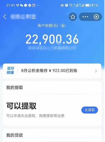 漯河离职后公积金可以取出么（离职了公积金可以取出来嘛）